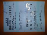 横浜市内から京都までの乗車券と新横浜から名古屋までの新幹線の特急券 横浜市内から京都までの乗車券と新横浜から名古屋までの新幹線の特急券
