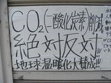 CO2(二酸化炭素)削減絶対反対!!! 地球温暖化大賛成!!! その1 CO2(二酸化炭素)削減絶対反対!!! 地球温暖化大賛成!!! その1